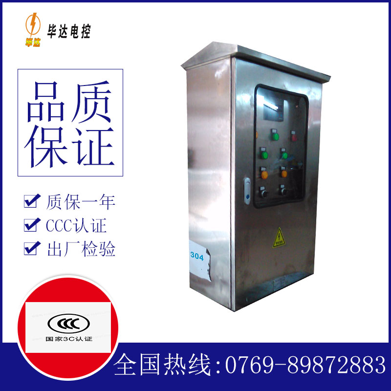和布克赛尔不锈钢配电箱